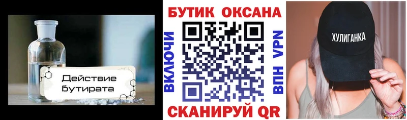 Бутират Butirat наркота Губкинский