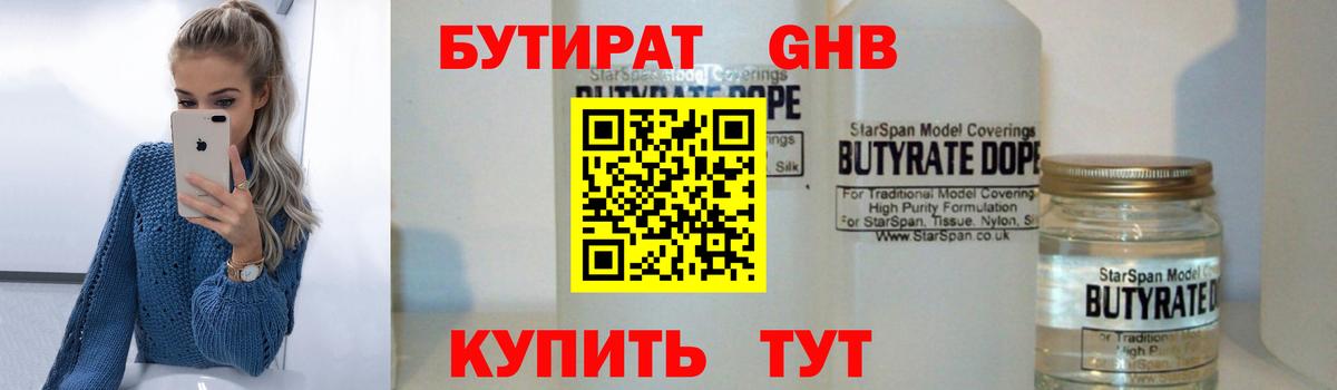 БУТИРАТ GHB  Вход с VPN  Губкинский 
