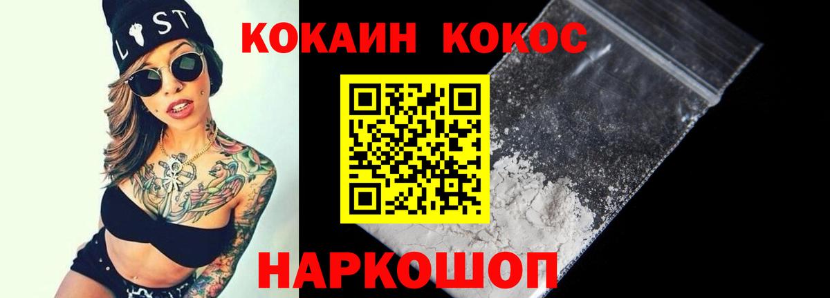 КОКАИН Колумбийский  Вход с VPN  Губкинский  COCAIN Эквадор 
