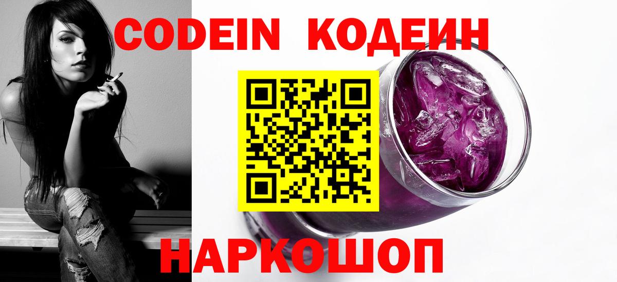 купить  цена  Кодеин напиток Lean (лин)  Codein Purple Drank  Вход с VPN  Губкинский 