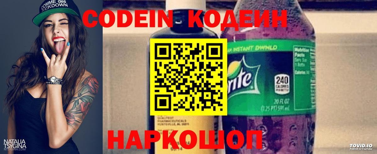 Кодеин напиток Lean (лин) Губкинский