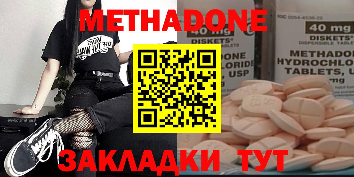 Метадон methadone  Метадон methadone  Губкинский  blacksprut вход  Вход с VPN 
